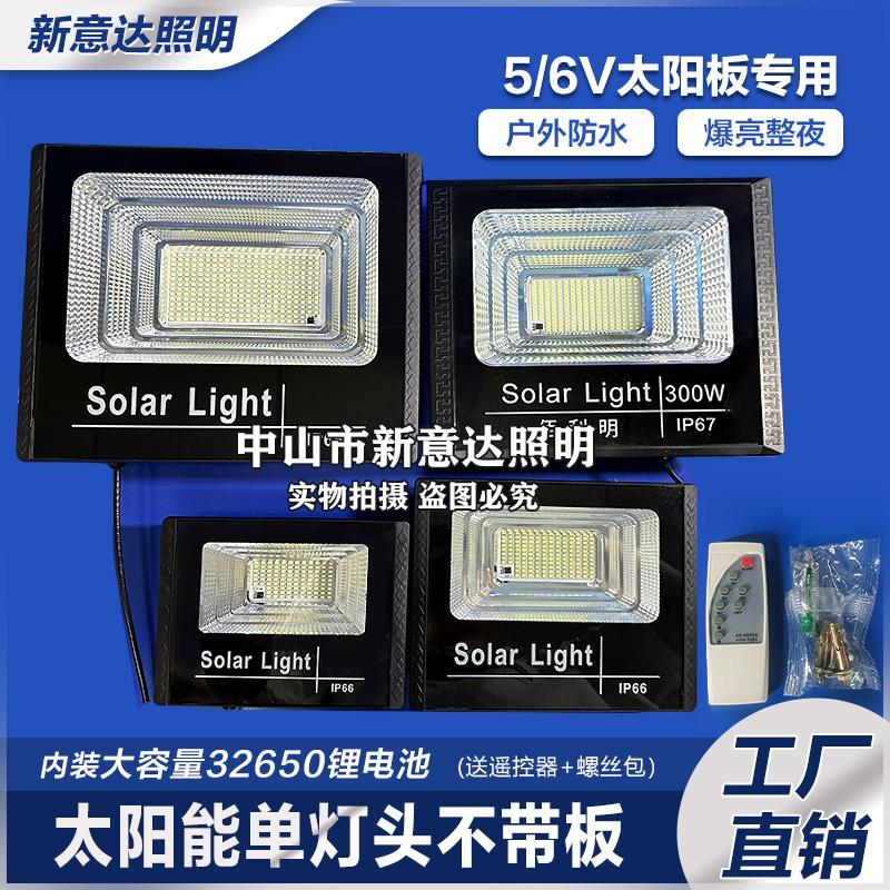 LED太阳能单灯头单买6V户外灯头大容量电池配件不带板防水庭院灯