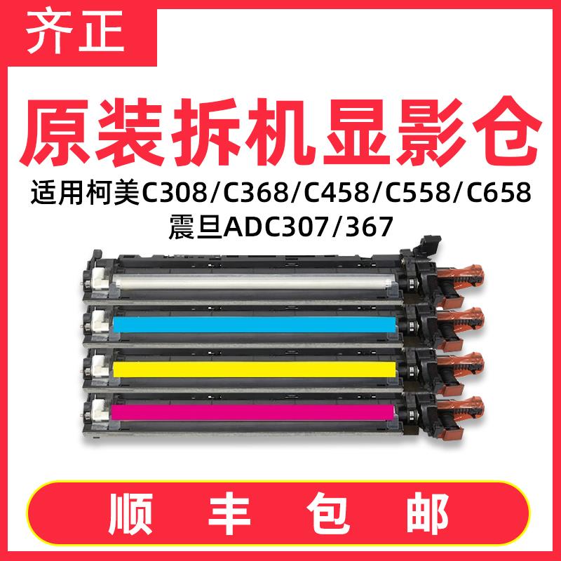 适用柯美C308显影仓C368 C458 C558美能达C658显影器组件DV313
