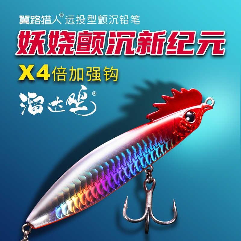 翼路猎人溜达鸡远投颤沉铅笔路亚饵淡水通杀野钓翘嘴海鲈专用假饵