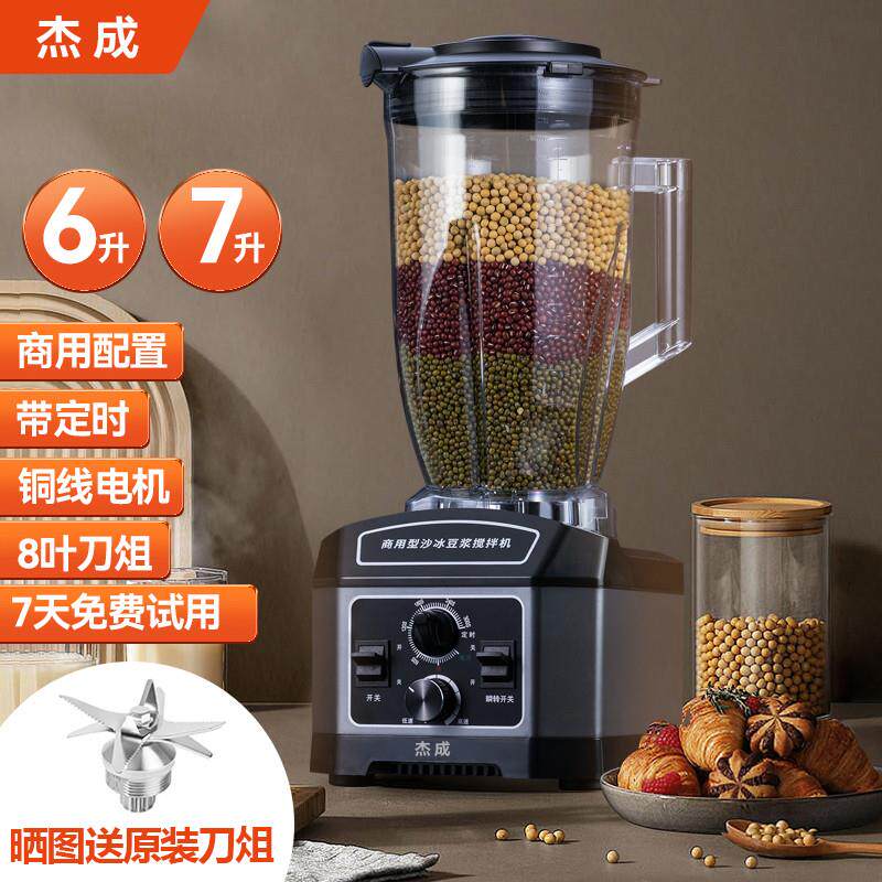 破壁机早餐店用商用现磨无渣免过滤大功率大容量6L7L沙冰料理机