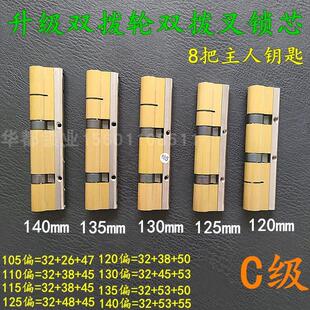 C级双面叶片锁芯 索福门千秋门 步洋龙洋防盗门 双拨轮双拨叉锁芯