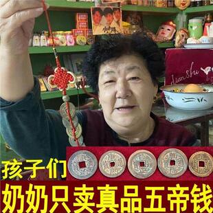 过门石下压的五帝钱镇宅招财六帝铜钱串压门槛门对门彷古挂件真品