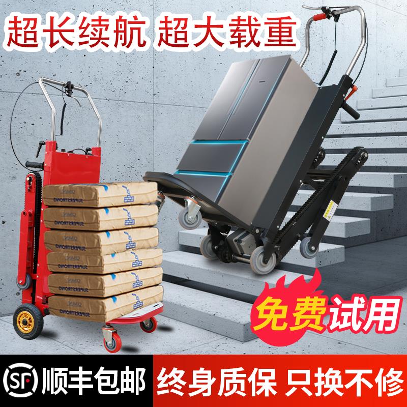 爬楼机电动上楼梯神器载物搬运车家用小型静音履带式折叠轻便拉货