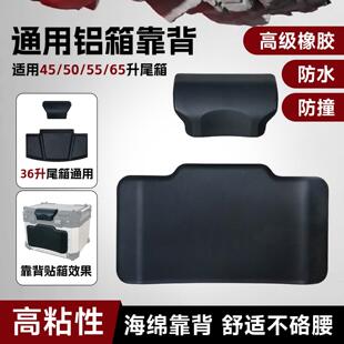 摩托车尾箱靠背铝合金踏板尾箱平衡