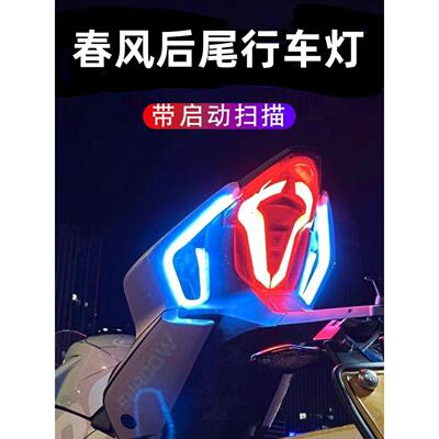 适用于东风Sr250Nk450Sr摩托车流水转向灯尾灯改装装饰扫描灯条摩