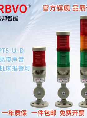 NPT5-1U-D/LTA-205多层式机牀警示灯LED-T1J/一节红常亮带蜂鸣505