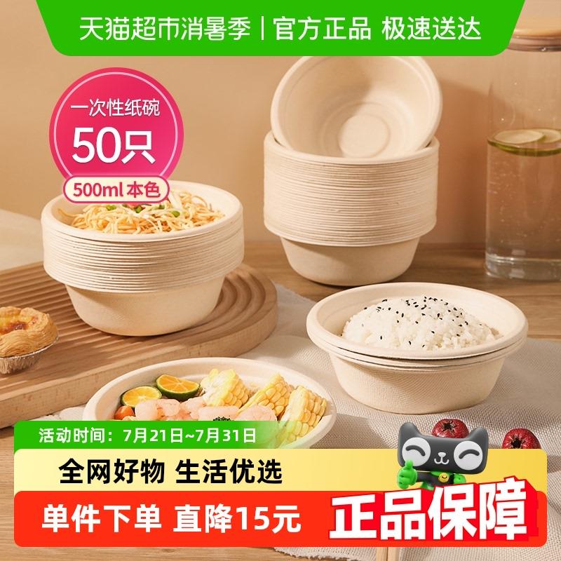 美丽雅一次性碗食品级餐盒500ml*50祇耐高温快餐打包圆形纸碗饭盒