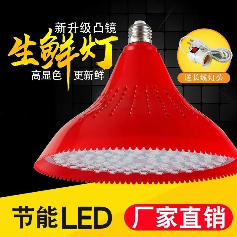 LED生鲜灯猪肉灯超市水果蔬菜卖肉卤肉卤菜熟食店专用红色照肉灯