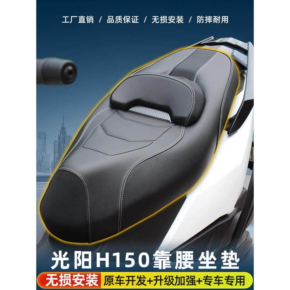 广阳H150座垫25改装座垫X150摩托车改装安全气囊座垫总成舒适靠背