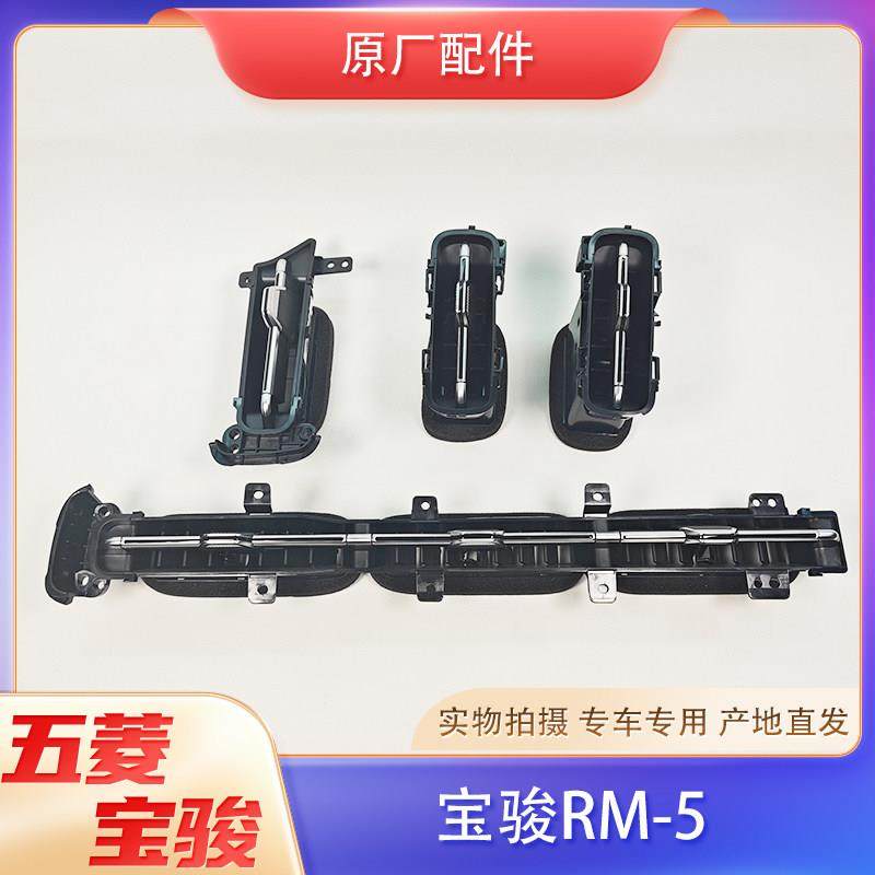 原厂宝骏RM5中控台出风口 仪表台空调冷暖风口 百叶调节拨片总成,汽车零部件/养护/美容/维保,其他,淘宝优惠券,粉丝福利购,淘宝优惠卷