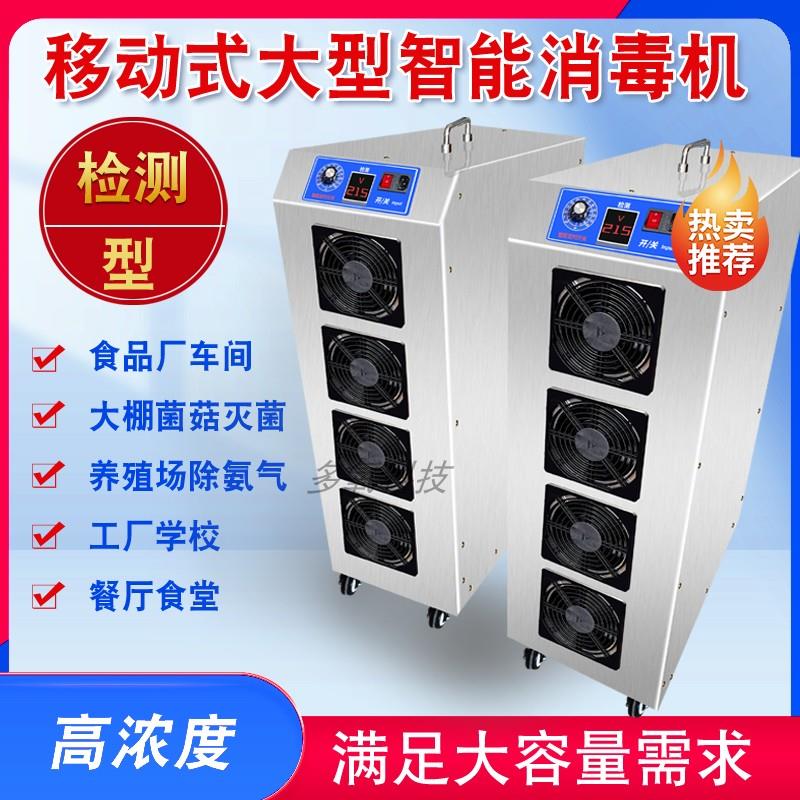1002300g移动式臭氧消毒机发生器工业食品厂车间仓库养殖消毒除菌