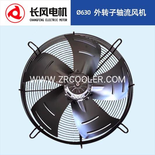 长风电机CF4T-630S外转子轴流风机直径630