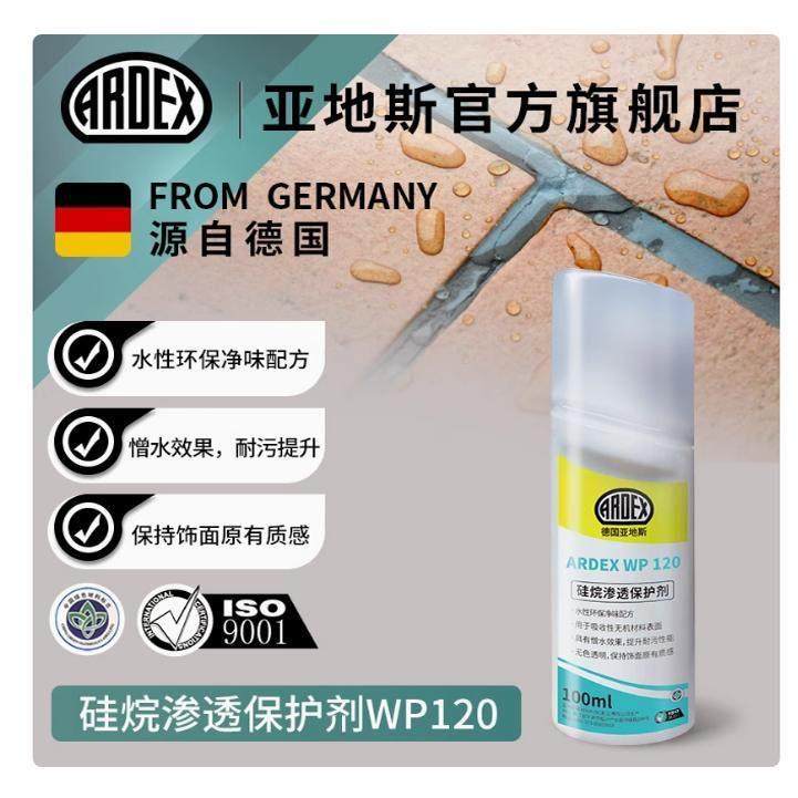 亚地斯硅烷渗透保护剂WP120防水耐污保护水泥填缝剂瓷砖,基础建材,勾缝剂,淘宝优惠券,粉丝福利购,淘宝优惠卷