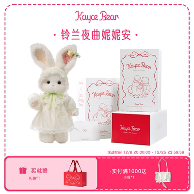 凯西和熊·《梦境系列》兔子毛绒关节可爱玩偶娃娃女生日圣诞礼物