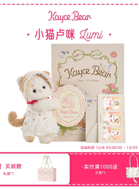 凯西和熊·小猫卢咪下午茶限定关节毛绒可爱玩偶生日圣诞礼物礼盒