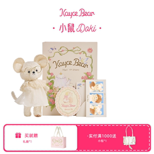 凯西和熊·【限量】多奇小鼠关节毛绒玩偶玩具可爱女生日新年礼物