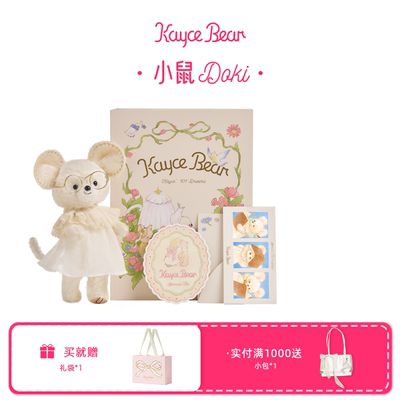凯西和熊·【限量】多奇小鼠关节毛绒玩偶玩具可爱女生日新年礼物