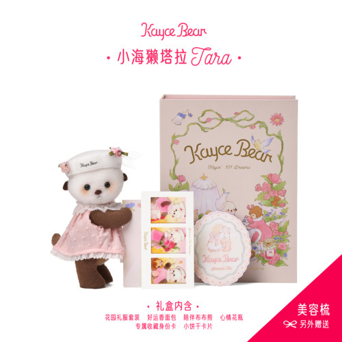 凯西和熊·海獭花园秘境过家家五关节毛绒可爱玩偶女生日礼物礼盒