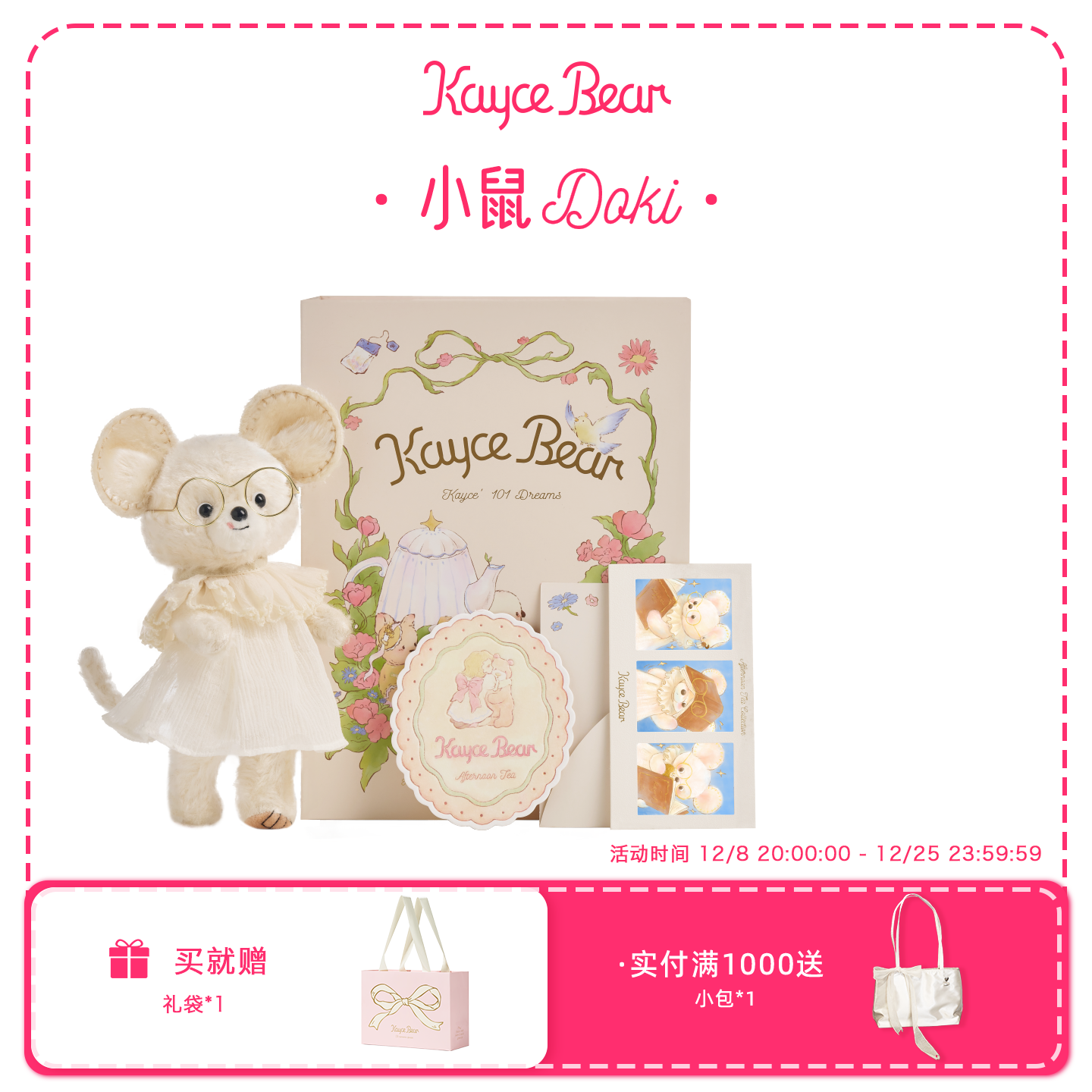 凯西和熊·【限量】多奇小鼠关节毛绒玩偶玩具可爱女生日圣诞礼物