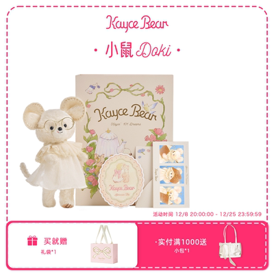 凯西和熊·【限量】多奇小鼠关节毛绒玩偶玩具可爱女生日新年礼物