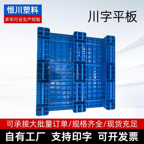 1111川字平板塑料托盘厂家供应四面进叉仓储物流栈板钢管型托盘