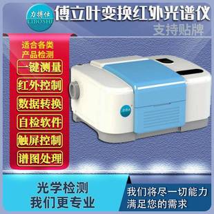 傅里叶变换红外光谱仪原子吸收紫外光谱分析火焰分光光度计