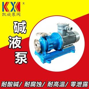 不锈钢磁力泵碱液卸料泵碳酸钠碳酸钾加药泵