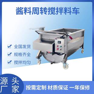 不锈钢周转豆瓣辣椒酱搅拌料车800L电加热油料分层混合搅拌料车