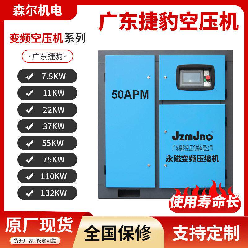 广东捷豹螺杆式空压机系列7.5KW-37KW永磁变频空气压缩机一体机