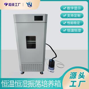 228实验室恒温振荡器恒湿摇床 恒温恒湿振荡培养箱HWS