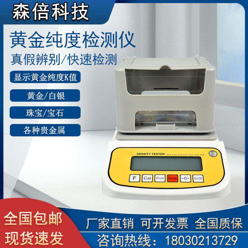黄金纯度测试仪贵金属含量铂钯金白银玉石密度检测真假鉴定验金机