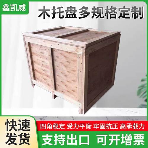 厂家工业设备免熏蒸出口木箱机械设备包装欧式实木胶合板木箱子