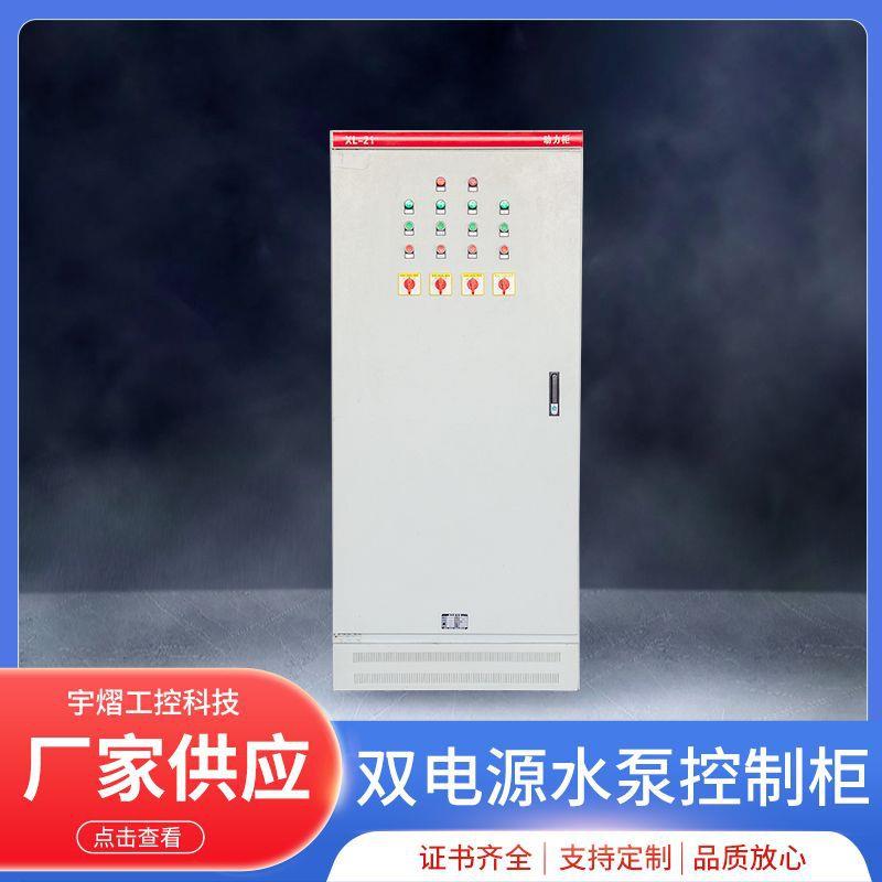 排污水泵控制箱二用二备双电源变频水泵控制柜厂家供应