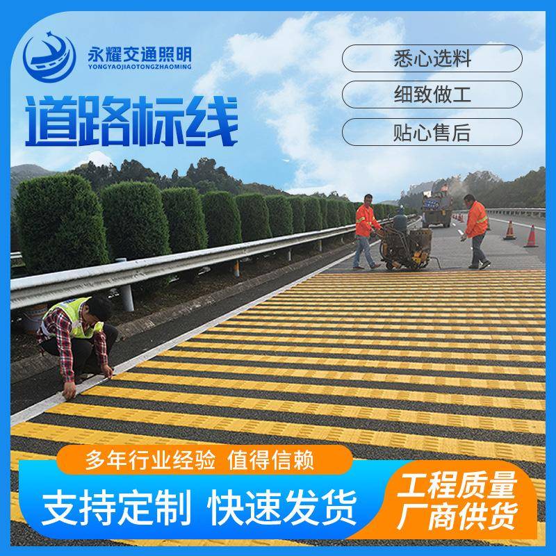 交通道路标线人行道停车场划线工程高速标线施工队道路热熔标线