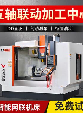 五轴加工中心五联动c数控铣机床钻攻铣镗高精密叶轮U400电脑锣