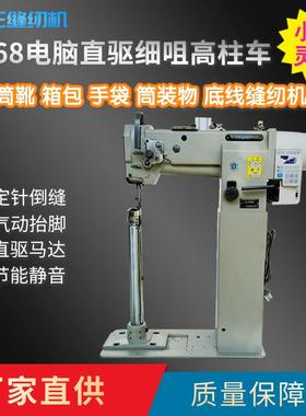 Ta王他王8368电脑小嘴高柱车细咀立柱式高车高筒靴箱包舞蹈鞋