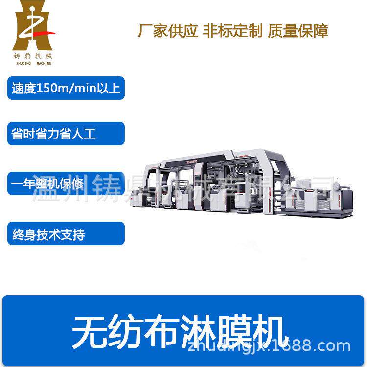彩印无纺布淋膜机无纺布袋子淋膜复合工艺彩印无纺布复合机