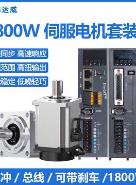 1800W220V伺服电机套装130法兰1500转脉冲总线马达高精度