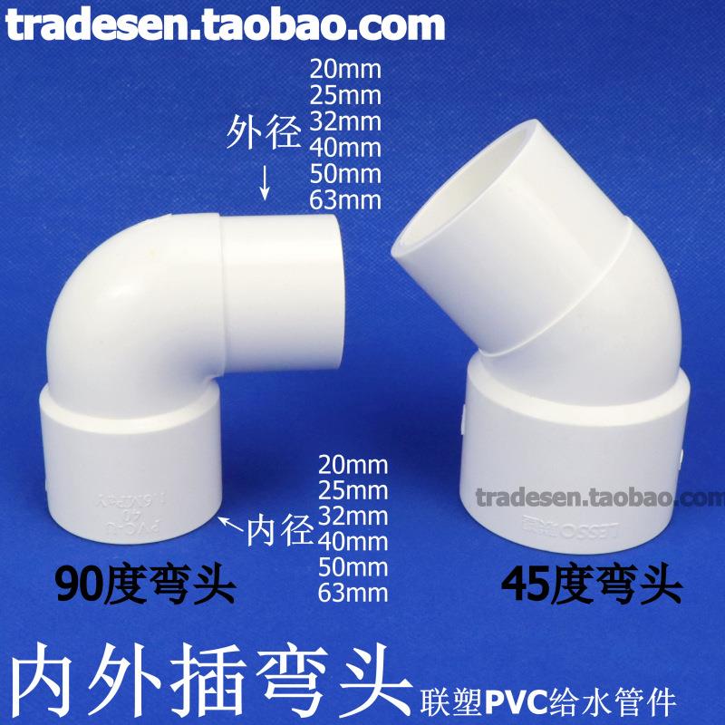 PVC内插弯头内外插45度直角90度单承插弯头塑料给水管配件