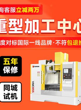 立式加工中心机床VMC855数控铣床C五轴五轴联动智能数控铣床