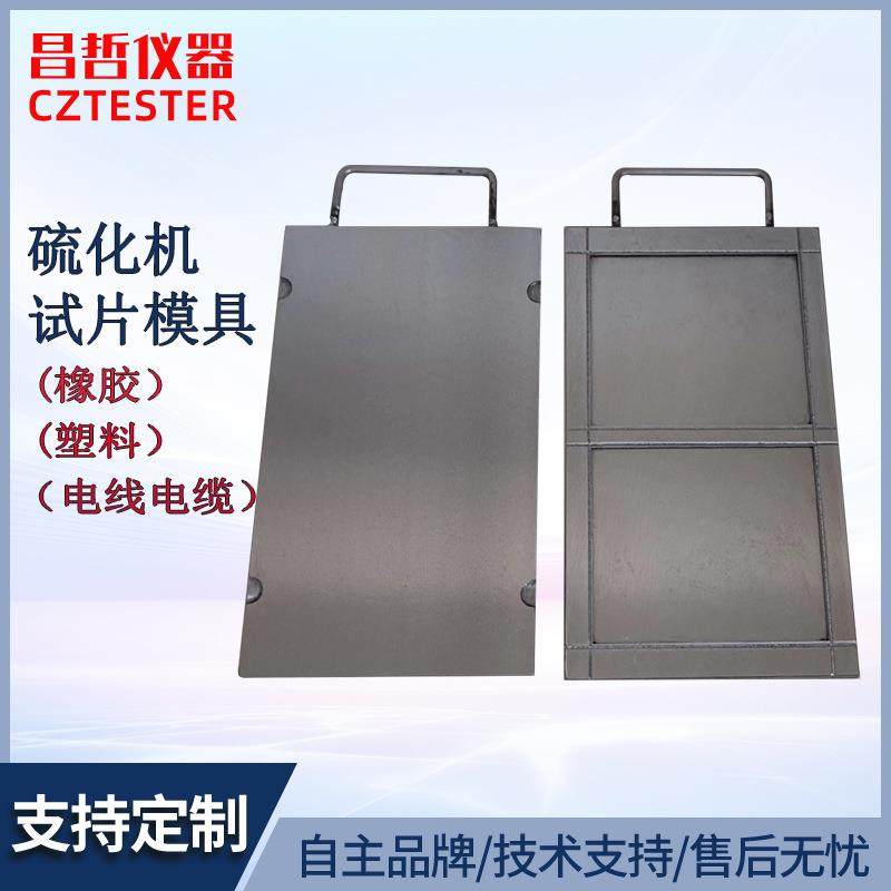 试片模具橡胶塑料电线电缆压片模具平板硫化机试验模具,橡塑材料及制品,泡沫塑料模型/模具,淘宝优惠券,粉丝福利购,淘宝优惠卷