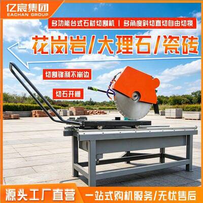 台式石材切割机大型耐火砖大理石瓷砖45度倒角可倾斜型材锯切石机