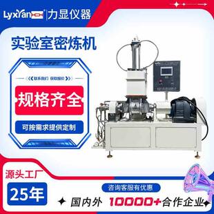 厂家直销实验室密炼机新款橡胶塑胶密闭式炼胶机小型密炼机生产