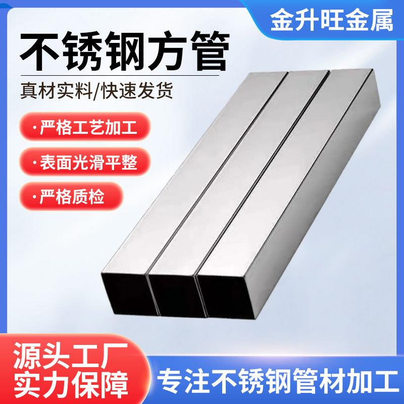 不锈钢方管光亮哑光拉丝小口径矩形管空心不锈钢管建筑装饰管