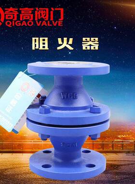 阻火器GZW-1铸钢防爆型管道阻燃型管道防火器DN15DN20DN50DN80