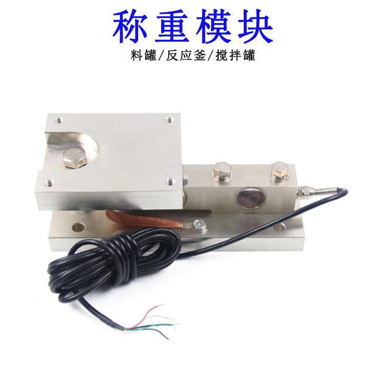 8吨称重模块SB传感器料仓反应釜槽罐配料称重传感器8吨模块