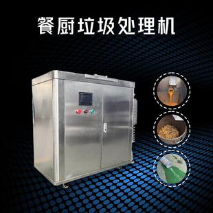 全自动油水分离器餐厨垃圾提油机灶台油收油器后厨泔水处理机