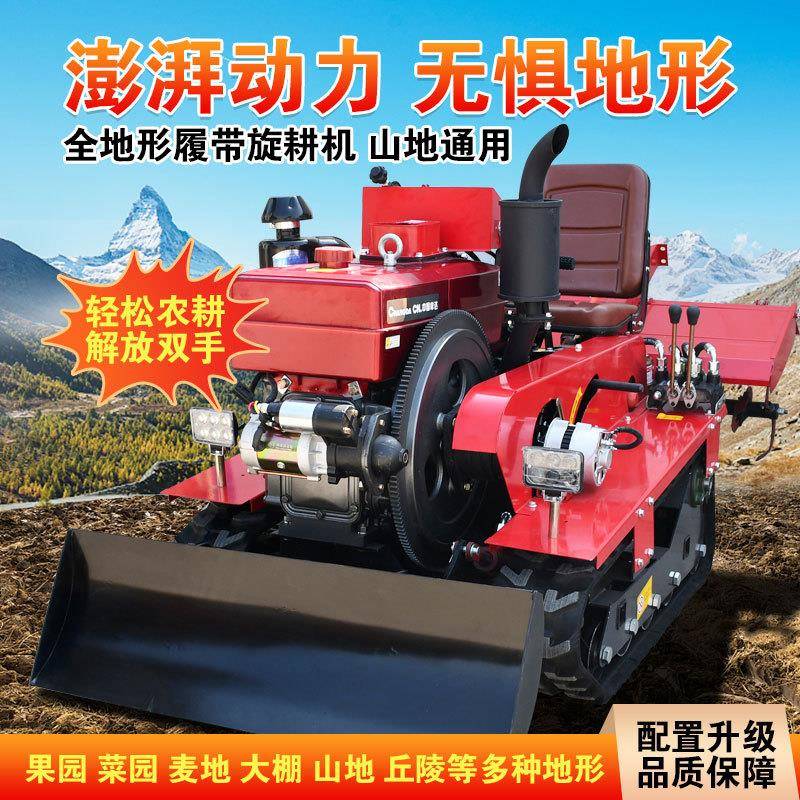 履带式旋耕机开沟除草回填微耕烂泥田水田旱地两用农用拖拉机履带