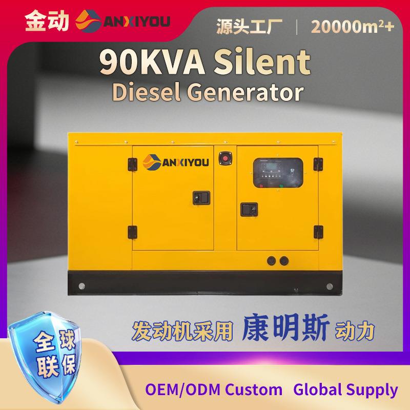 静音发电机家用小型90KVA企业备用柴油发电机组