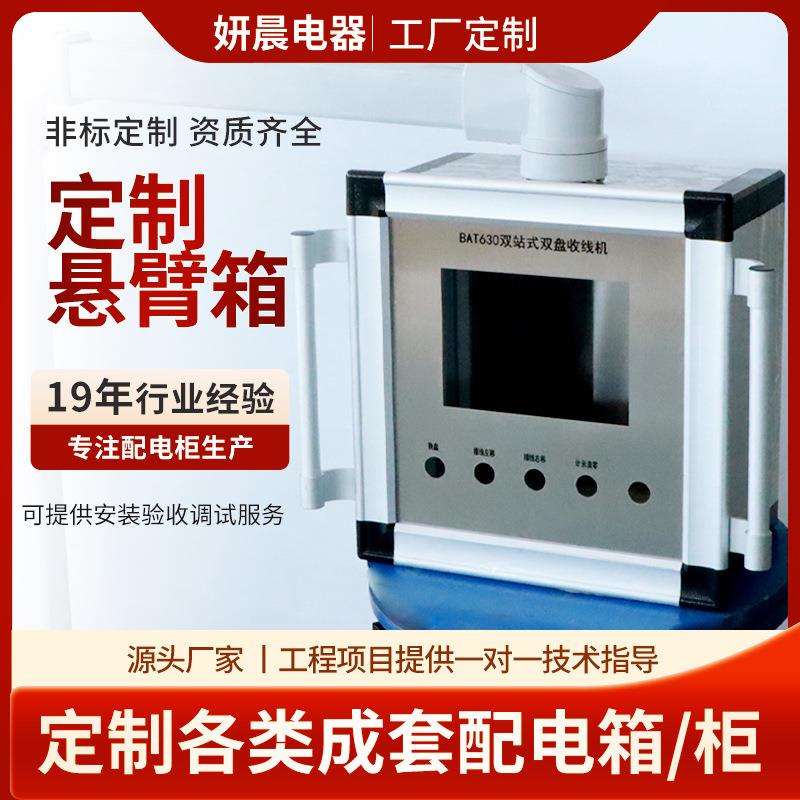 臂悬箱铝合机床悬臂箱吊箱连接组件数机控床可旋转臂触摸屏悬臂操